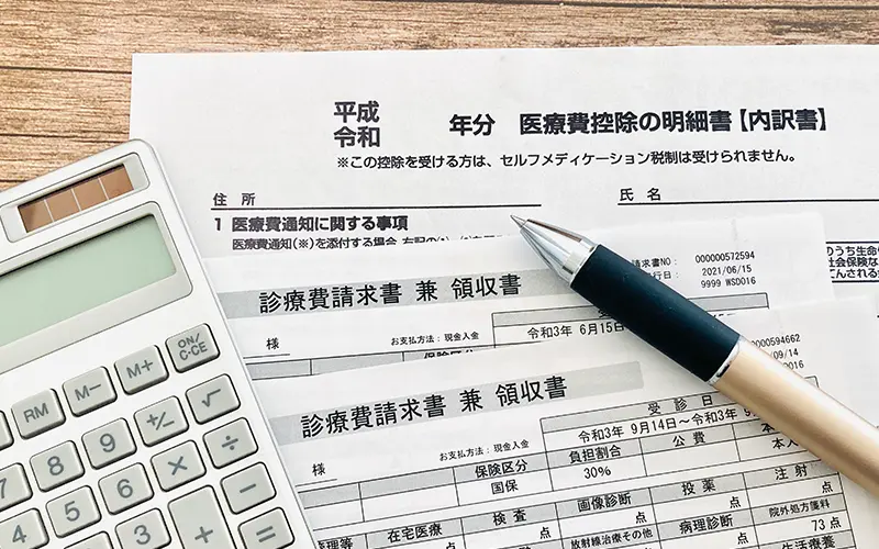 医療費控除について