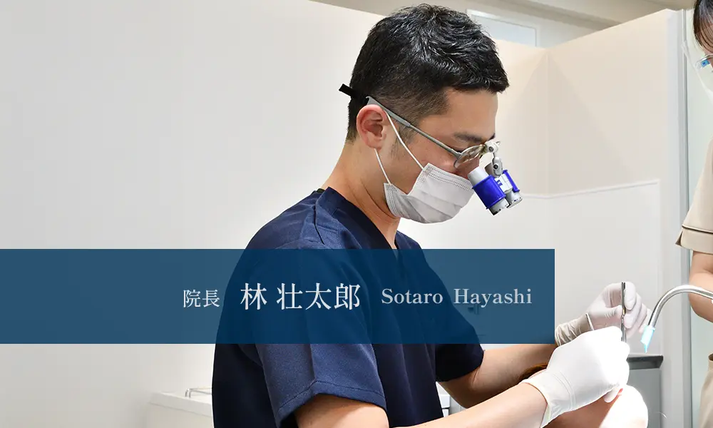 院長 林壮太郎